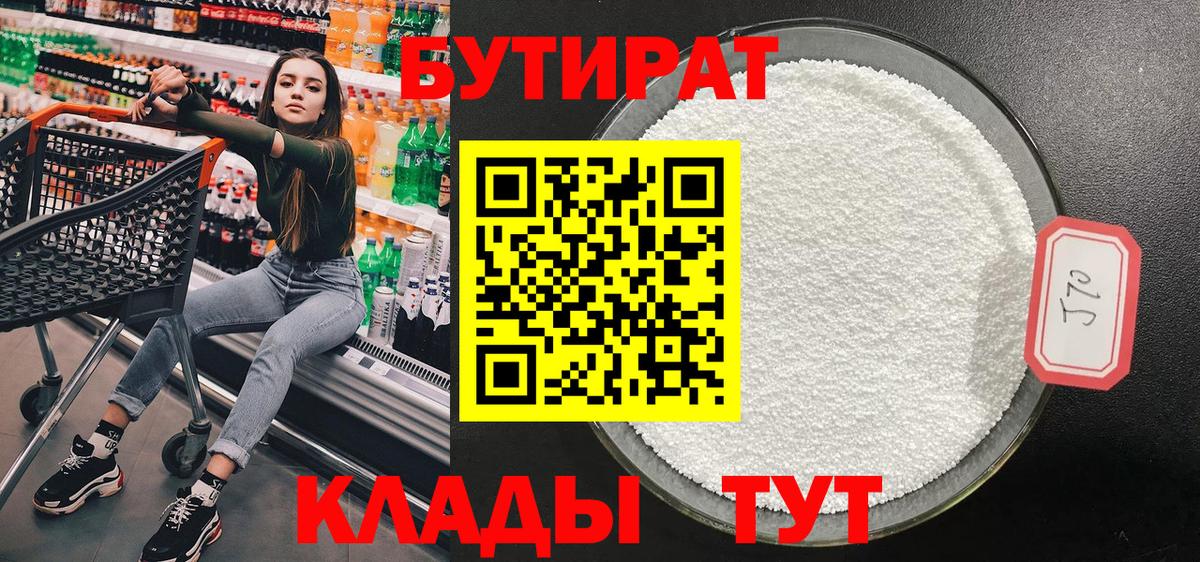 БУТИРАТ бутандиол Тимашёвск