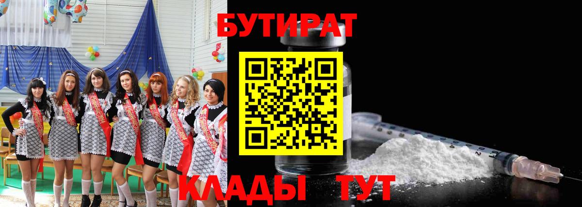 Тимашёвск  Бутират Butirat  Вход с VPN 