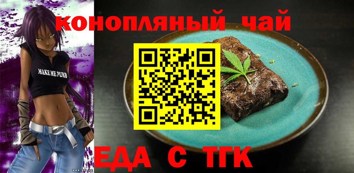 Печенье с ТГК конопля  Вход с VPN  Тимашёвск 