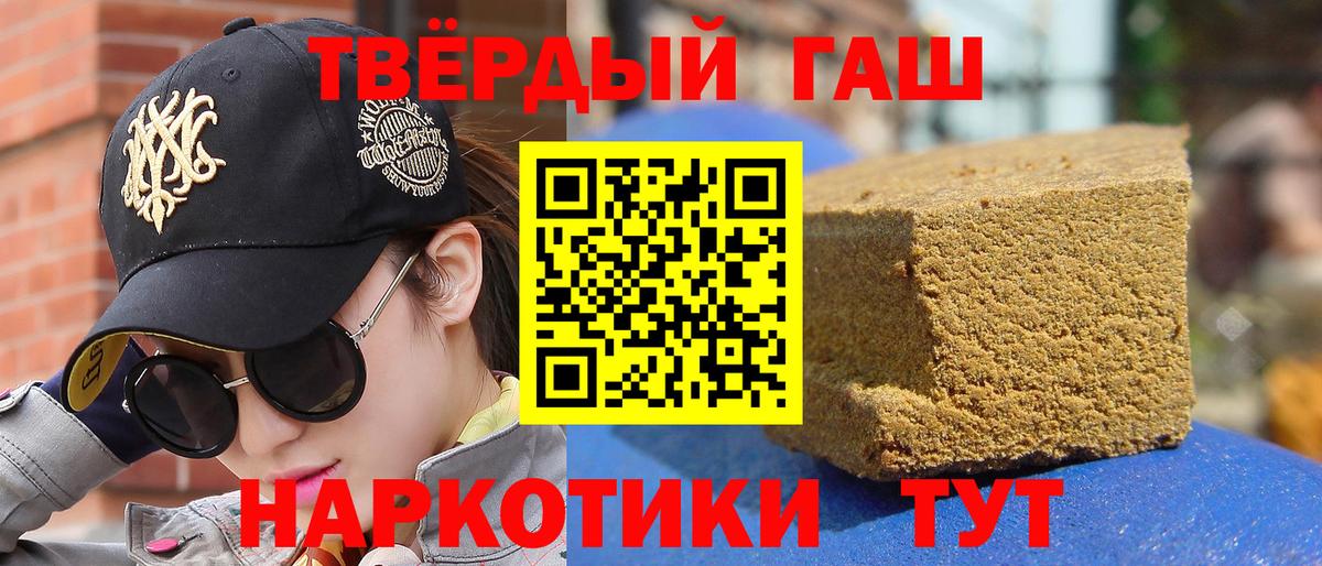 Гашиш hashish  ГАШИШ хэш  ГАШ  Тимашёвск  Вход с VPN 