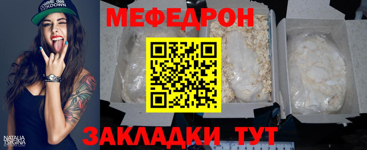 Тимашёвск  МЯУ-МЯУ  Вход с VPN  Меф 4 MMC  Меф мука 