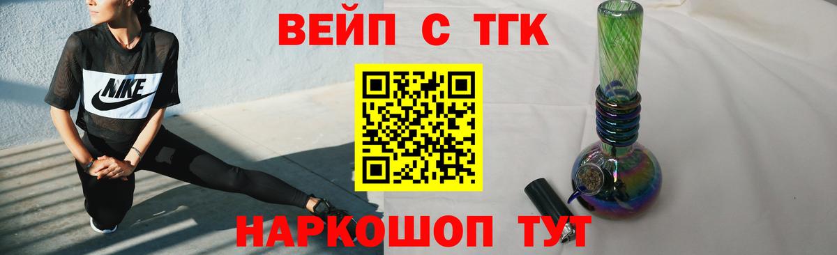 ТГК вейп с тгк Тимашёвск